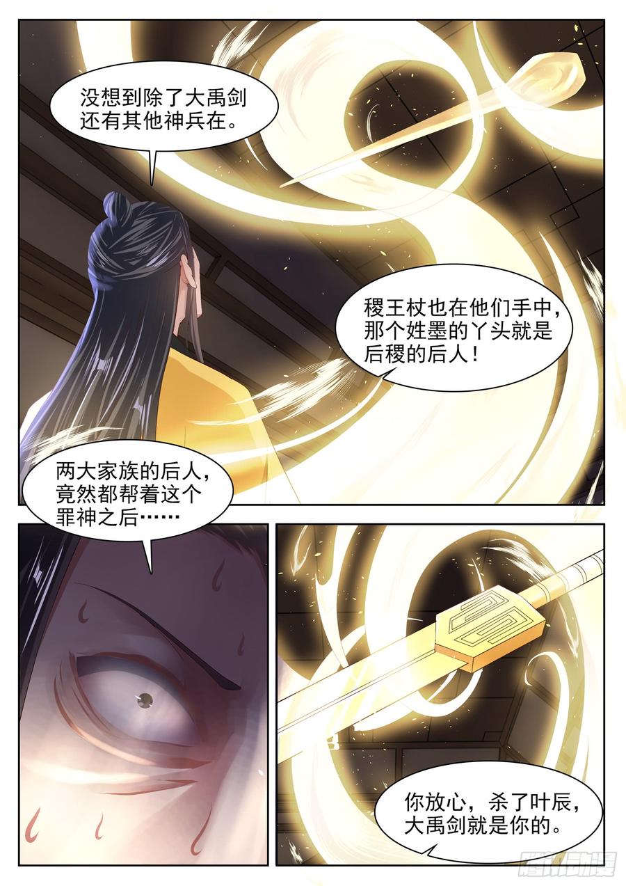 The Seal of the Mountains and Seas Ch.123 p10