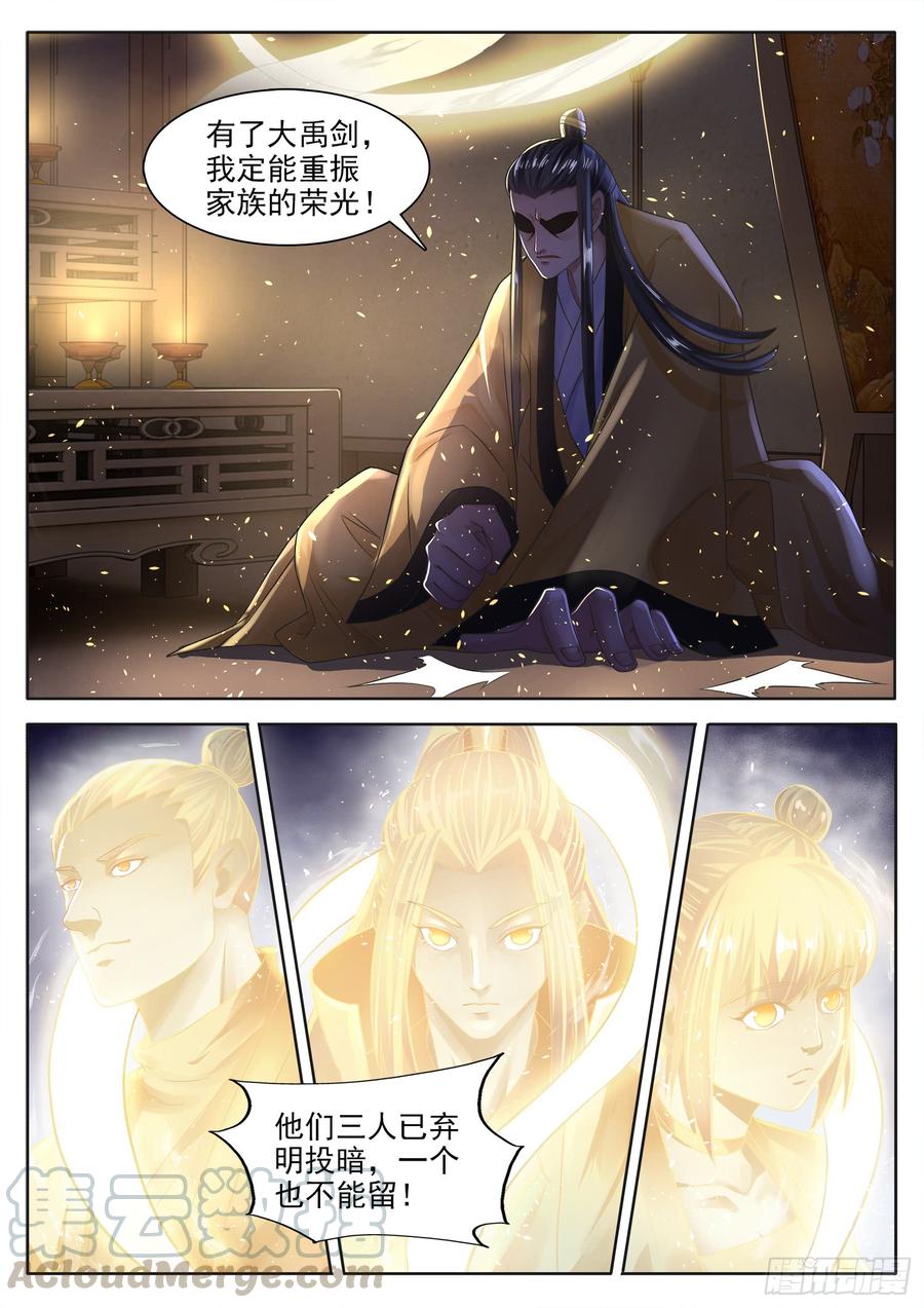 The Seal of the Mountains and Seas Ch.123 p11