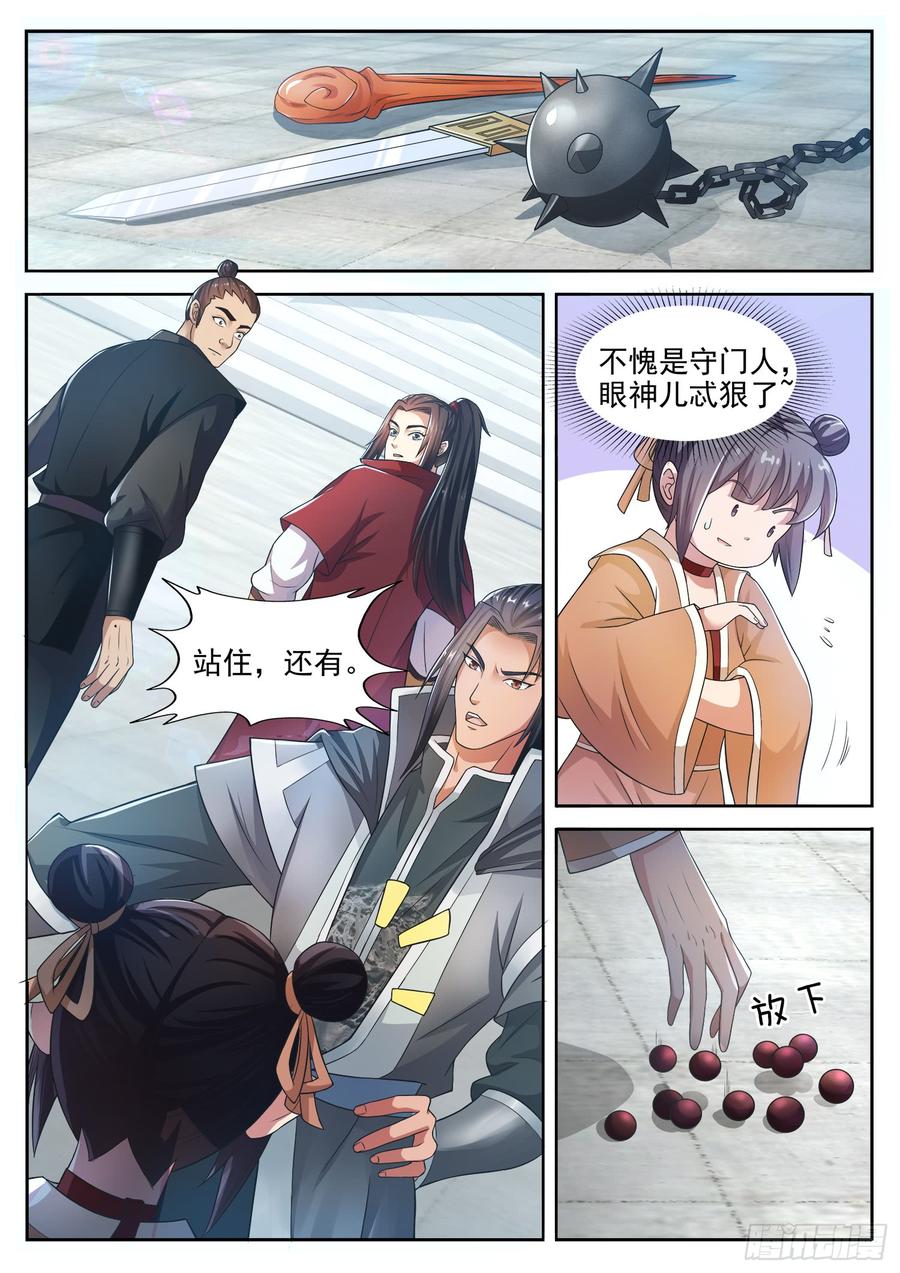 The Seal of the Mountains and Seas Ch.123 p2