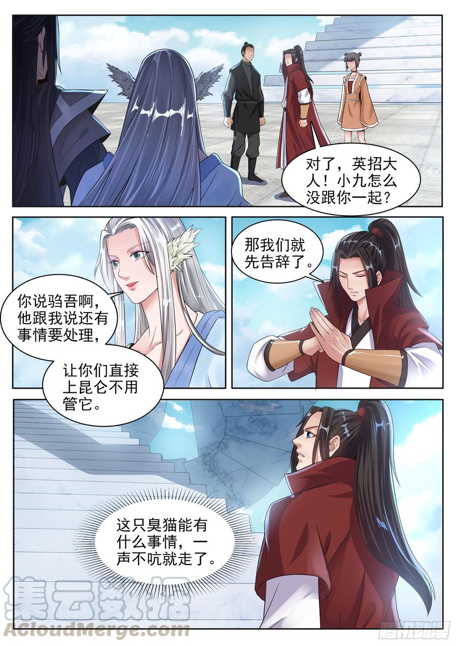 The Seal of the Mountains and Seas Ch.123 p5
