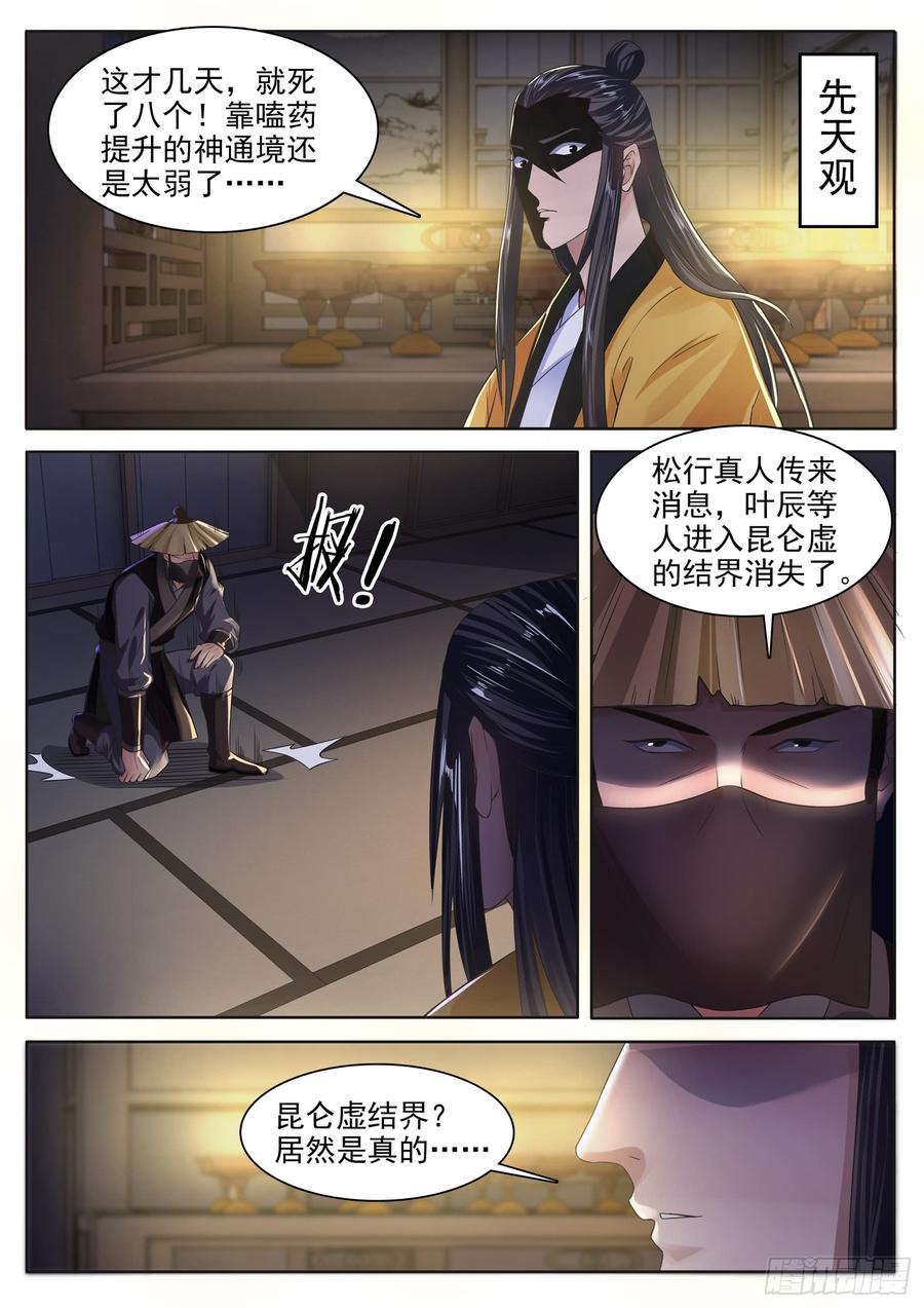 The Seal of the Mountains and Seas Ch.123 p6