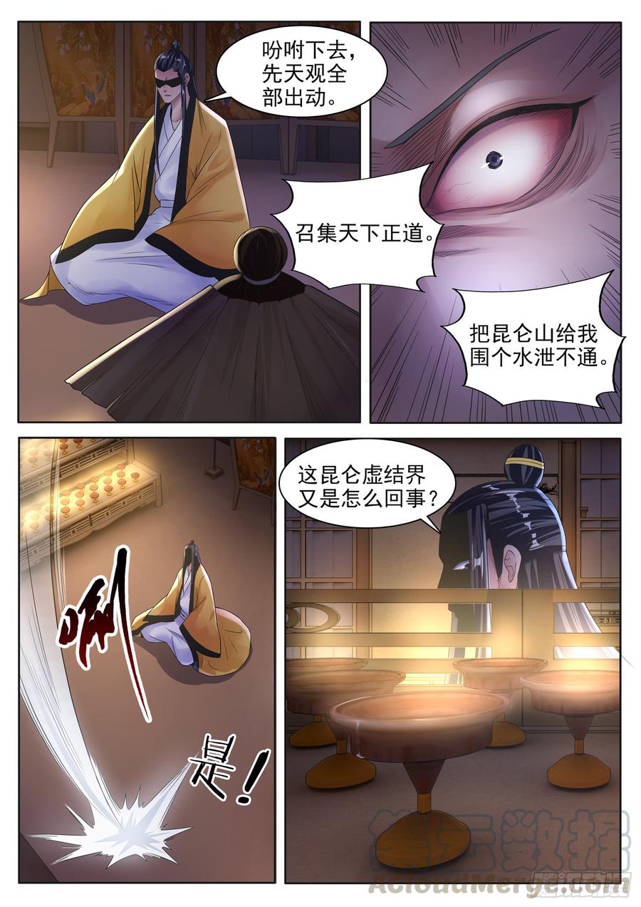 The Seal of the Mountains and Seas Ch.123 p7