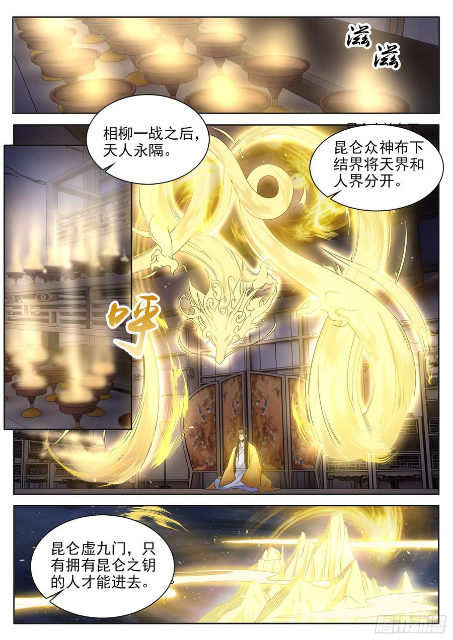 The Seal of the Mountains and Seas Ch.123 p8