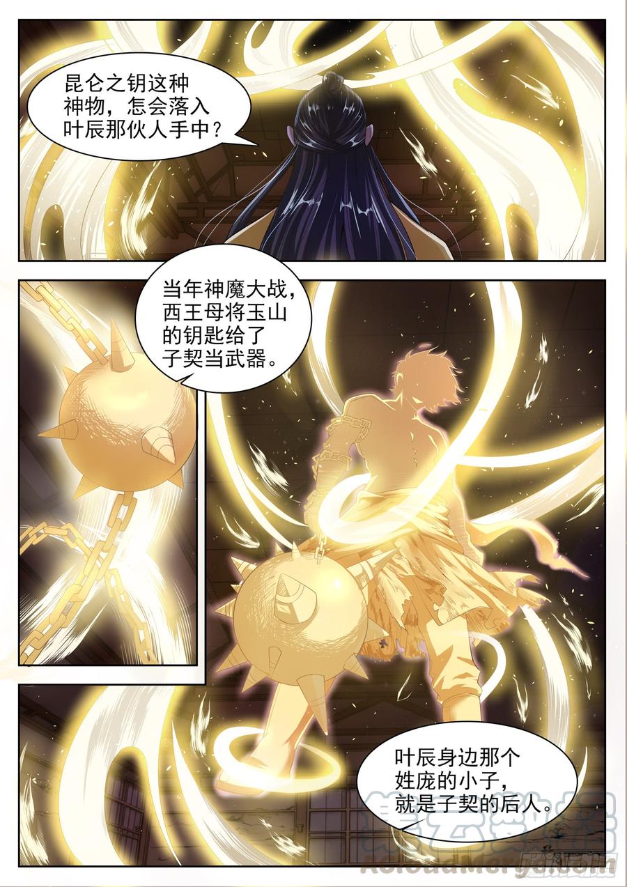 The Seal of the Mountains and Seas Ch.123 p9