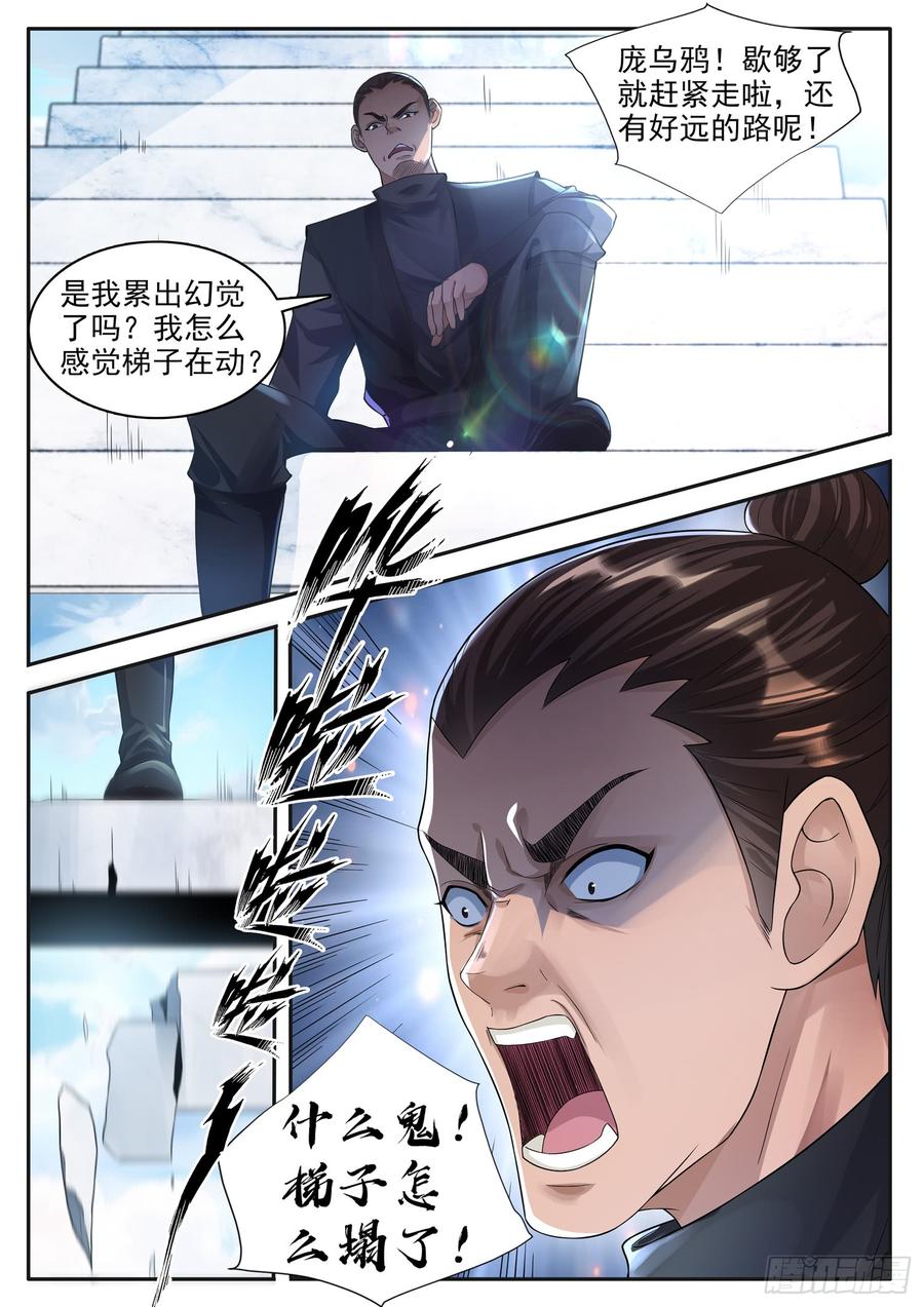 The Seal of the Mountains and Seas Ch.124 p10
