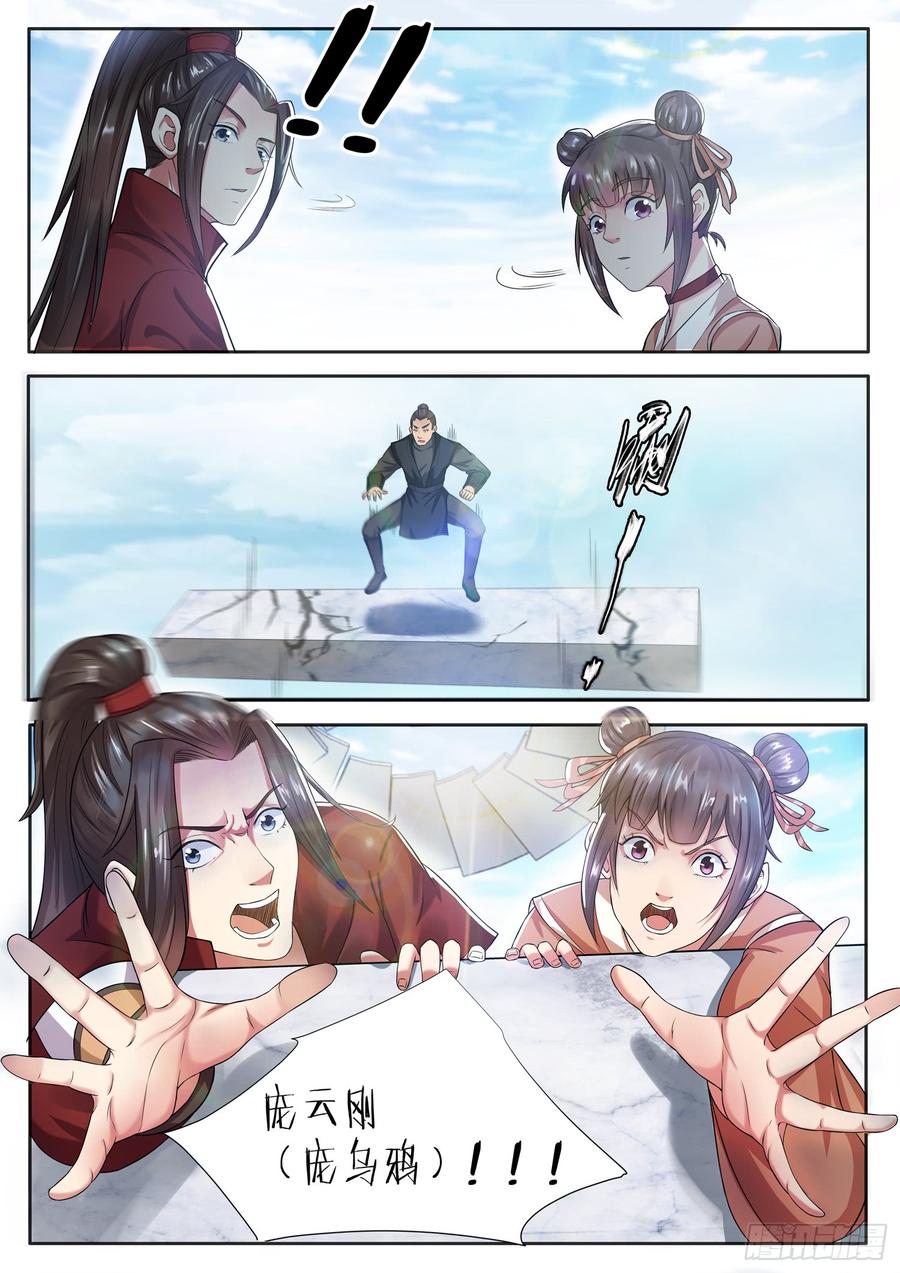 The Seal of the Mountains and Seas Ch.124 p11