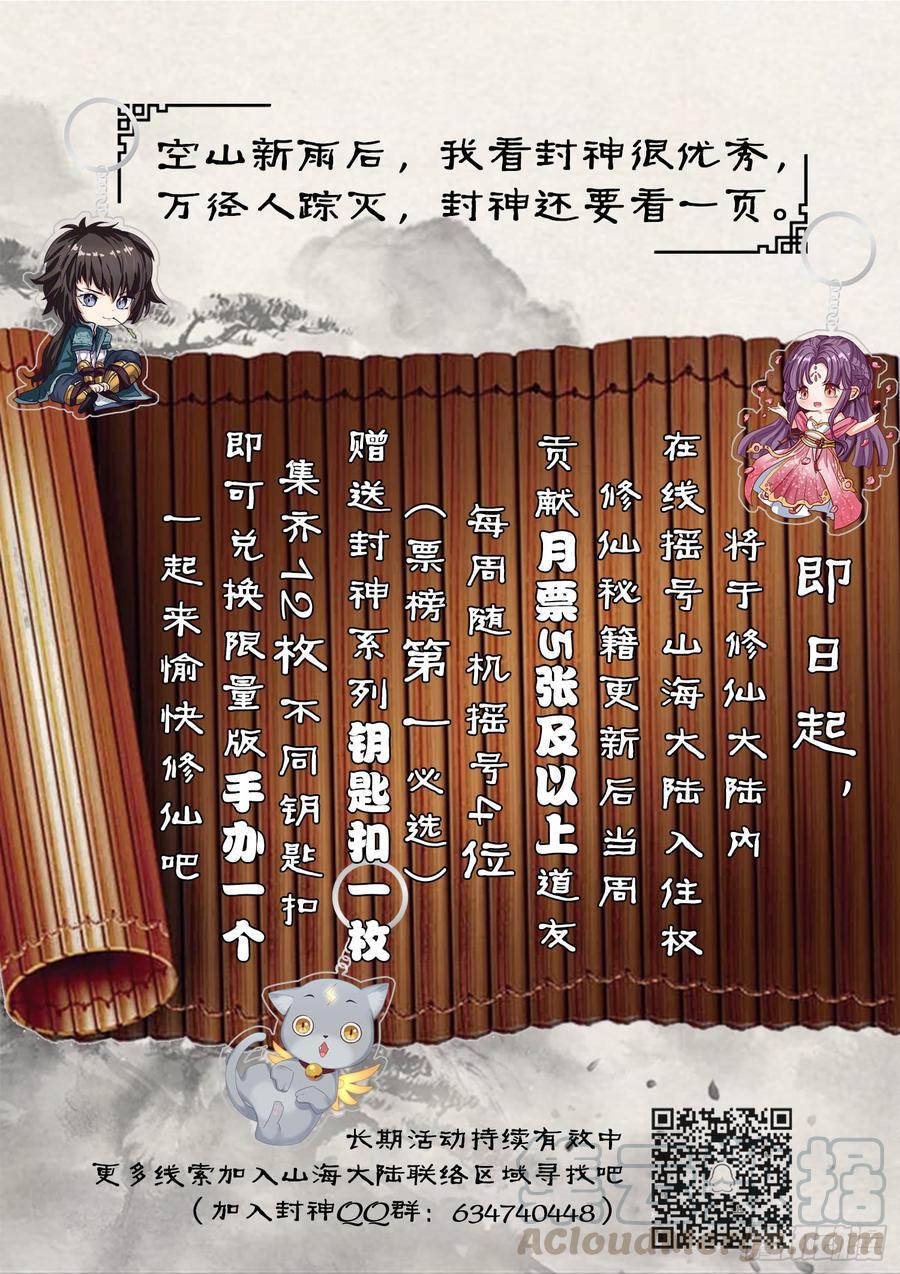 The Seal of the Mountains and Seas Ch.124 p13