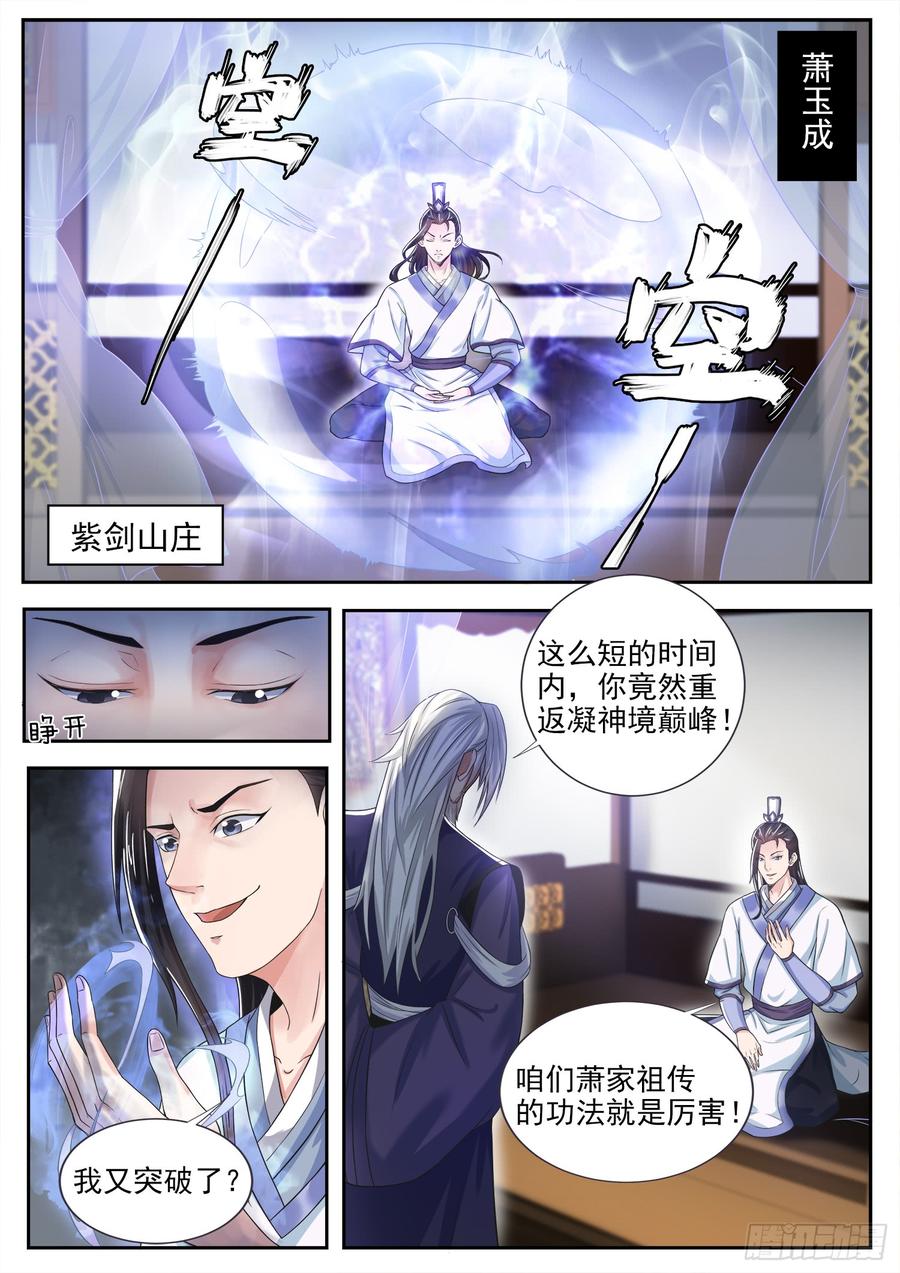 The Seal of the Mountains and Seas Ch.124 p2