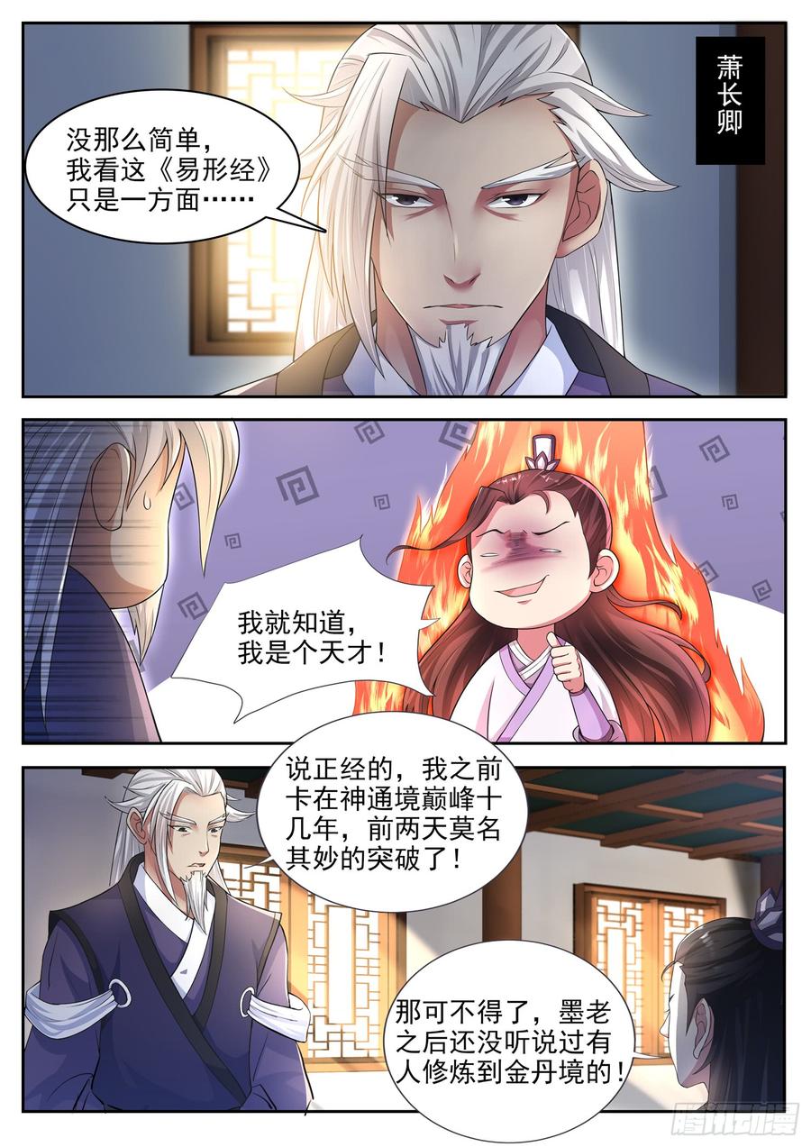 The Seal of the Mountains and Seas Ch.124 p3