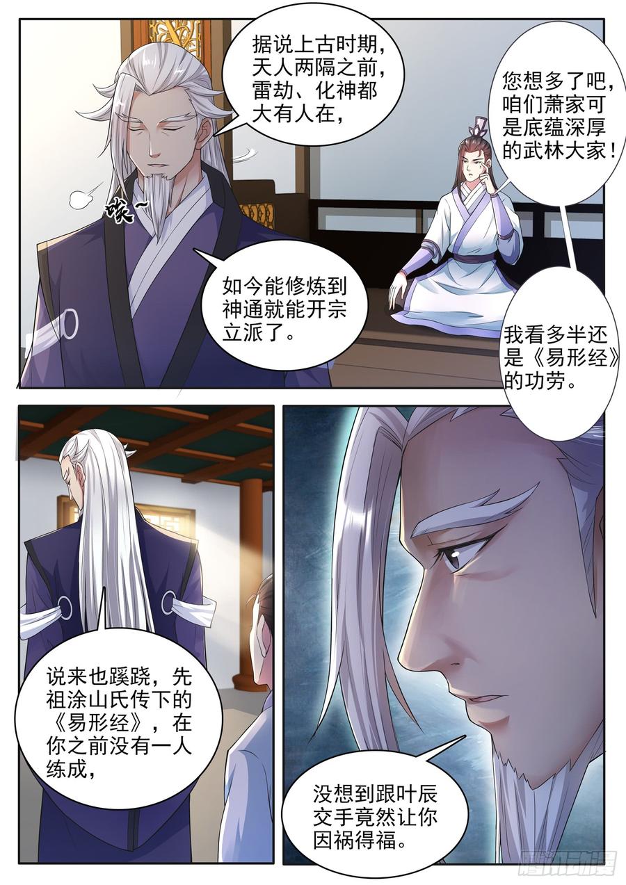 The Seal of the Mountains and Seas Ch.124 p4
