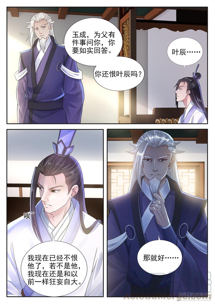 The Seal of the Mountains and Seas Ch.124 p5