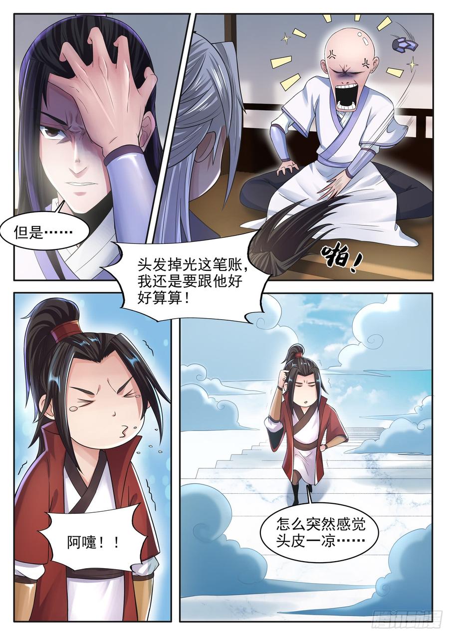 The Seal of the Mountains and Seas Ch.124 p6