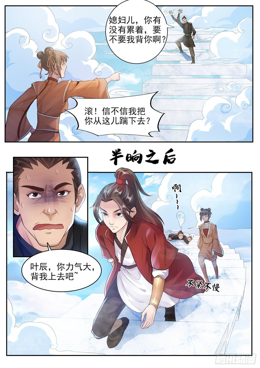 The Seal of the Mountains and Seas Ch.124 p7