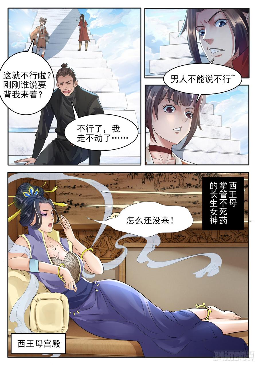 The Seal of the Mountains and Seas Ch.124 p8