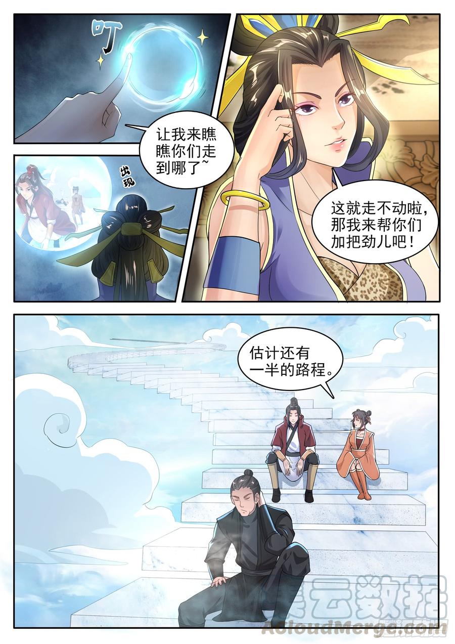 The Seal of the Mountains and Seas Ch.124 p9