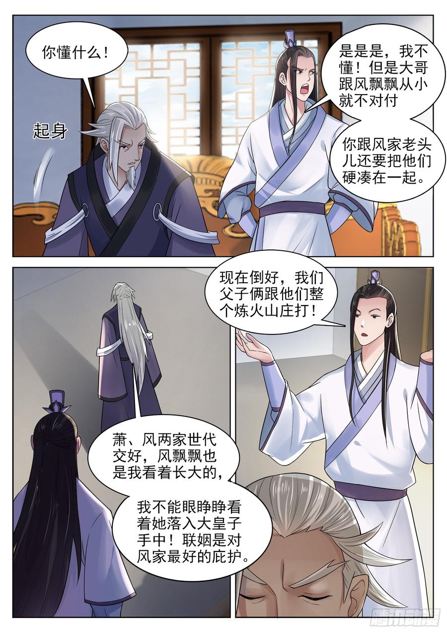 The Seal of the Mountains and Seas Ch.125 p10