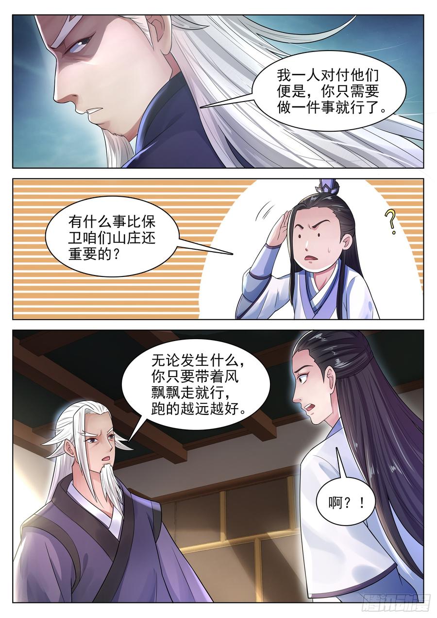The Seal of the Mountains and Seas Ch.125 p11