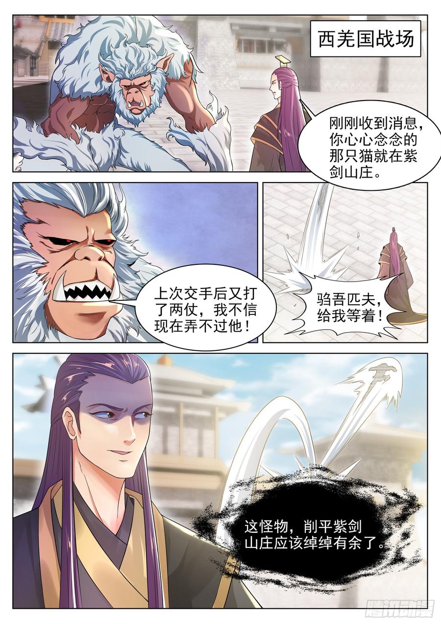 The Seal of the Mountains and Seas Ch.125 p12