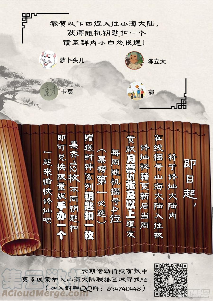 The Seal of the Mountains and Seas Ch.125 p13