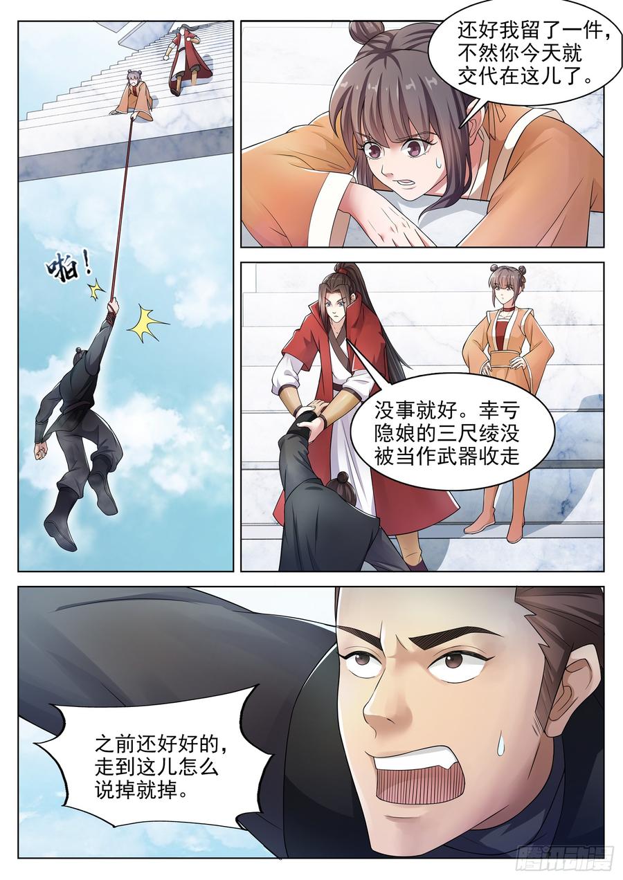 The Seal of the Mountains and Seas Ch.125 p2