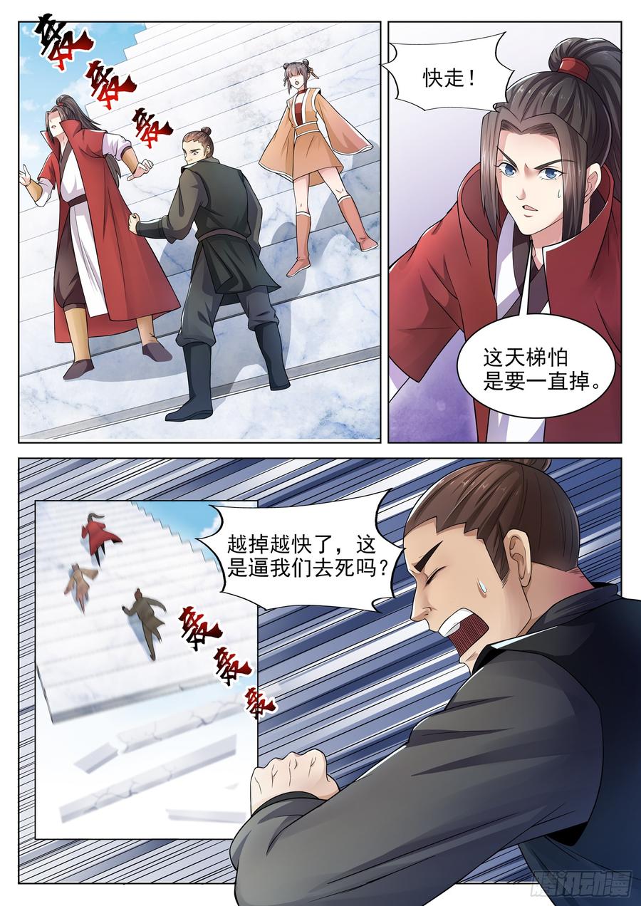 The Seal of the Mountains and Seas Ch.125 p3