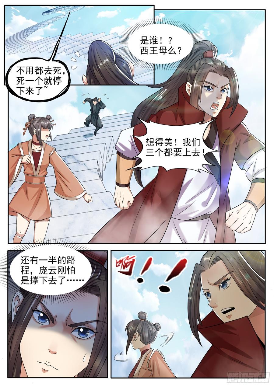 The Seal of the Mountains and Seas Ch.125 p4