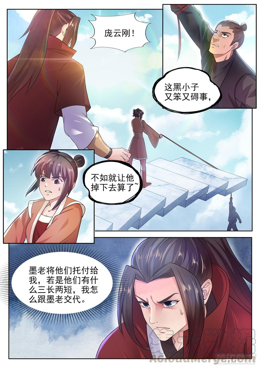 The Seal of the Mountains and Seas Ch.125 p5