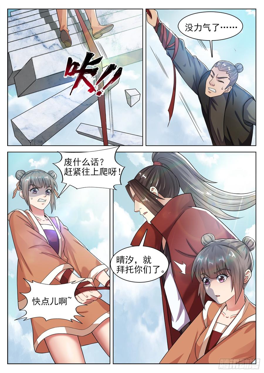 The Seal of the Mountains and Seas Ch.125 p6