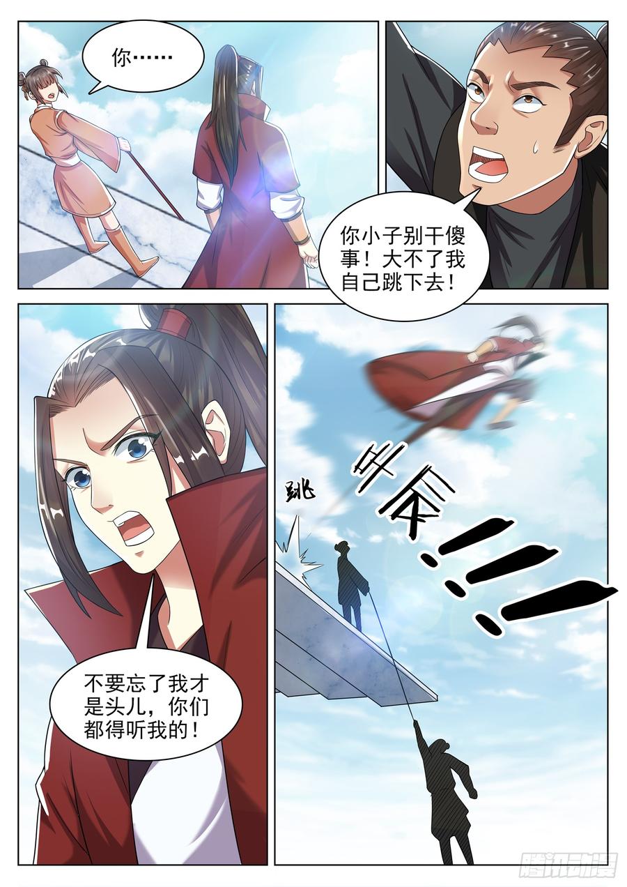 The Seal of the Mountains and Seas Ch.125 p7