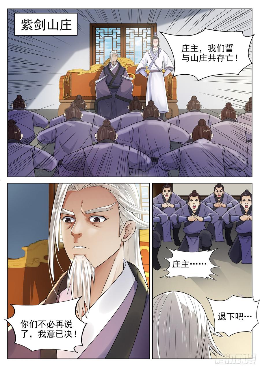 The Seal of the Mountains and Seas Ch.125 p8