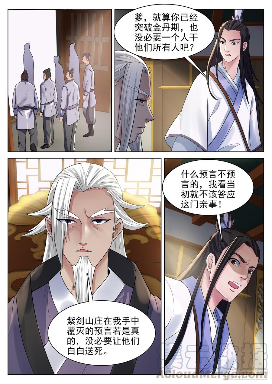 The Seal of the Mountains and Seas Ch.125 p9