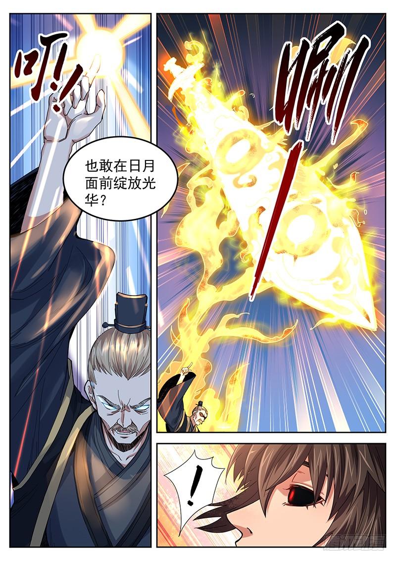 The Seal of the Mountains and Seas Ch.13 p10