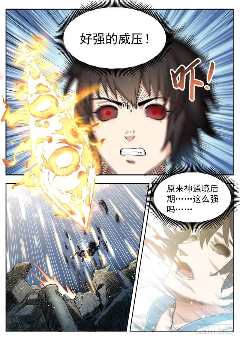 The Seal of the Mountains and Seas Ch.13 p11