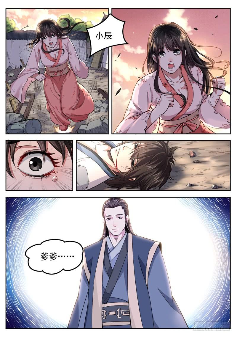 The Seal of the Mountains and Seas Ch.13 p12