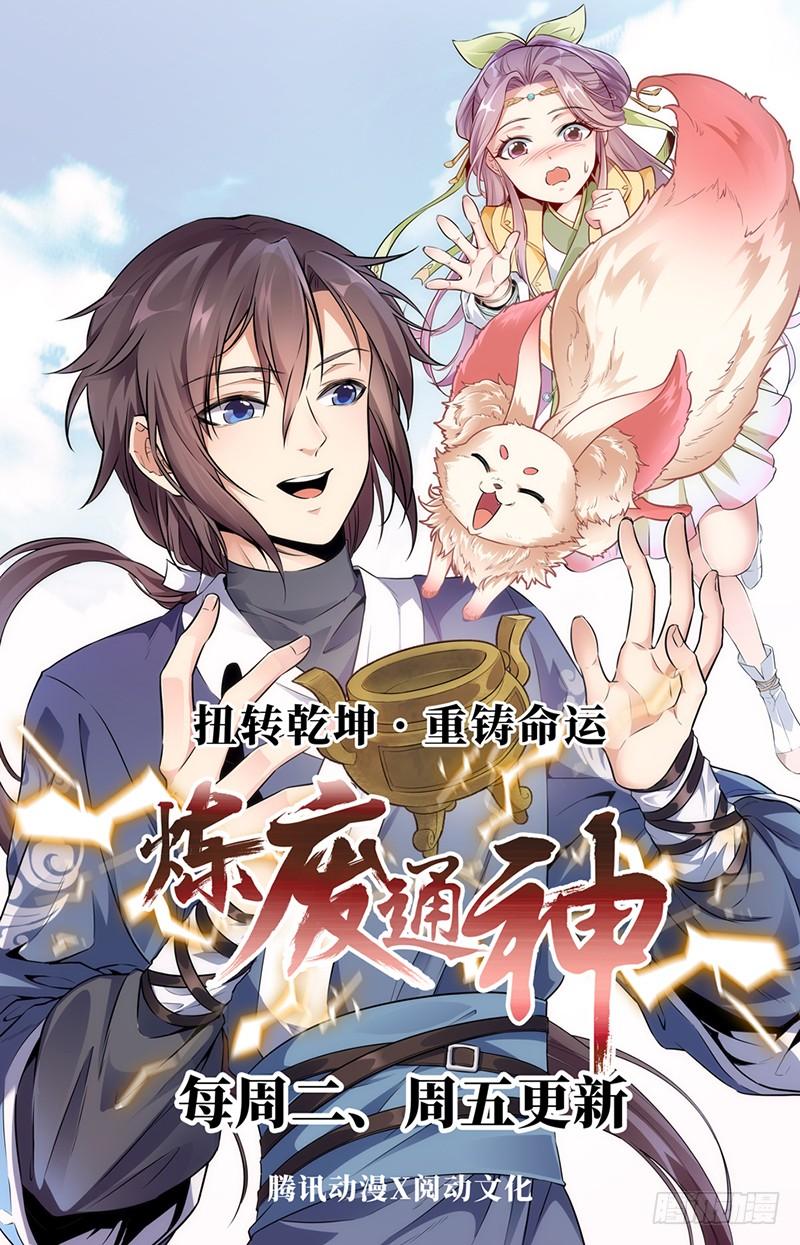 The Seal of the Mountains and Seas Ch.13 p13