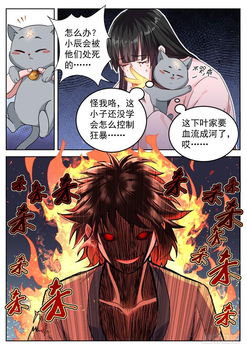 The Seal of the Mountains and Seas Ch.13 p2