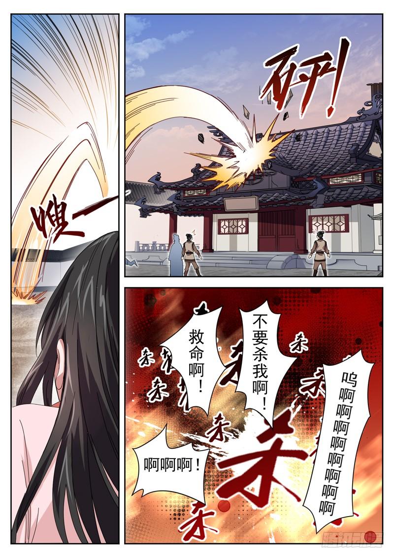 The Seal of the Mountains and Seas Ch.13 p3