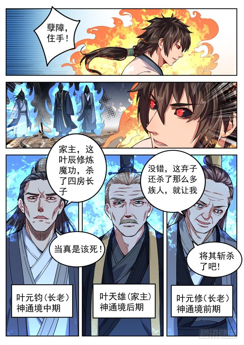 The Seal of the Mountains and Seas Ch.13 p5