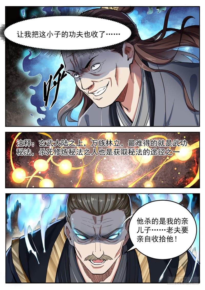 The Seal of the Mountains and Seas Ch.13 p6