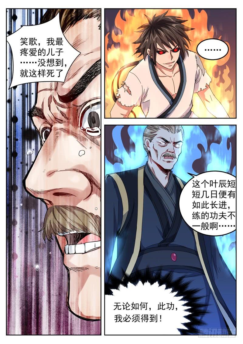 The Seal of the Mountains and Seas Ch.13 p7