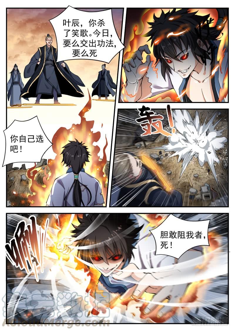 The Seal of the Mountains and Seas Ch.13 p8