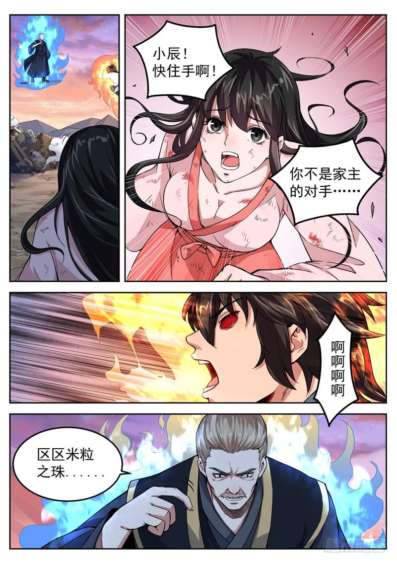 The Seal of the Mountains and Seas Ch.13 p9