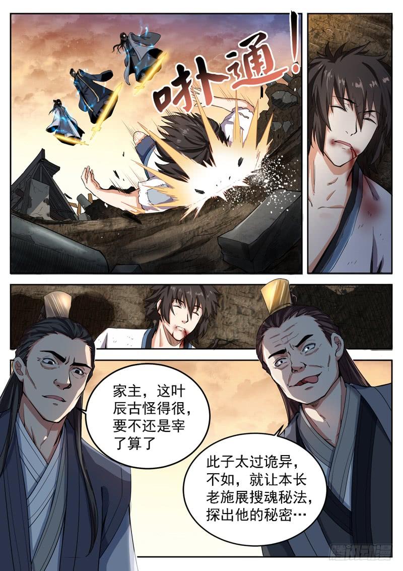 The Seal of the Mountains and Seas Ch.14 p10