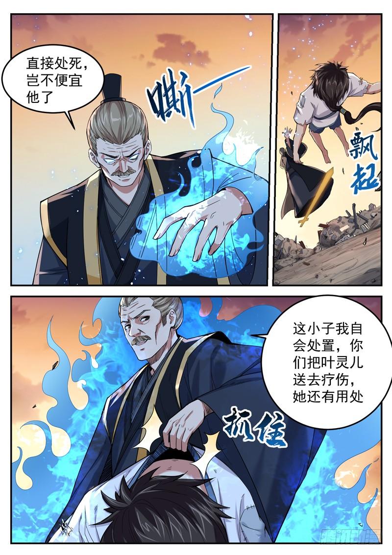 The Seal of the Mountains and Seas Ch.14 p11