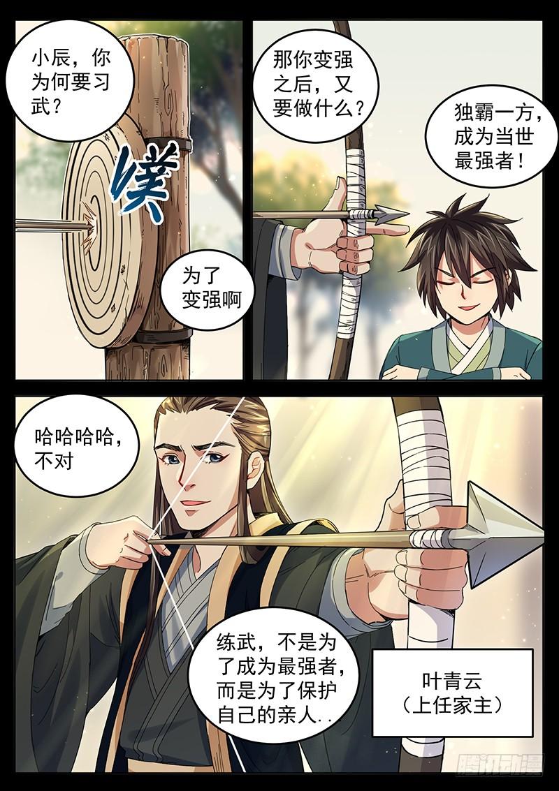 The Seal of the Mountains and Seas Ch.14 p3