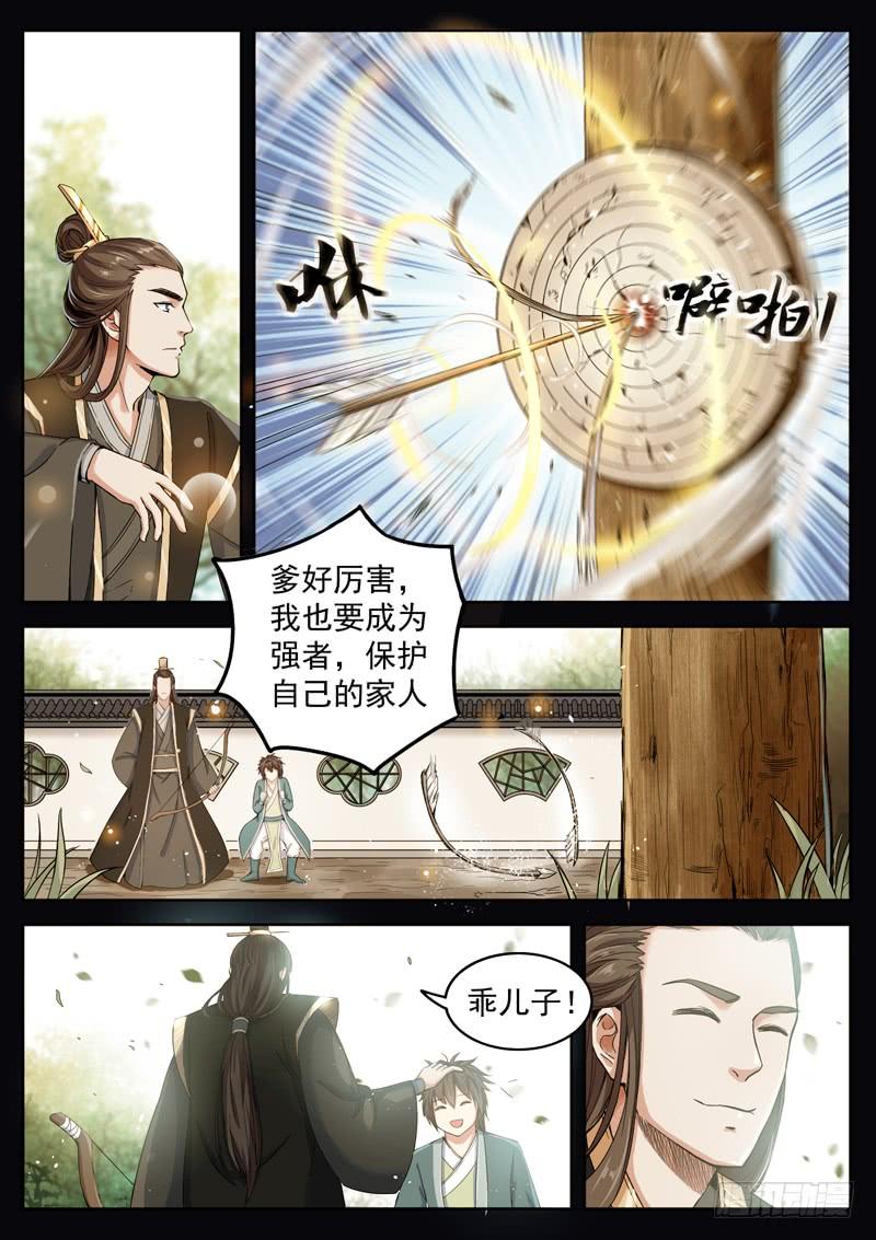 The Seal of the Mountains and Seas Ch.14 p4