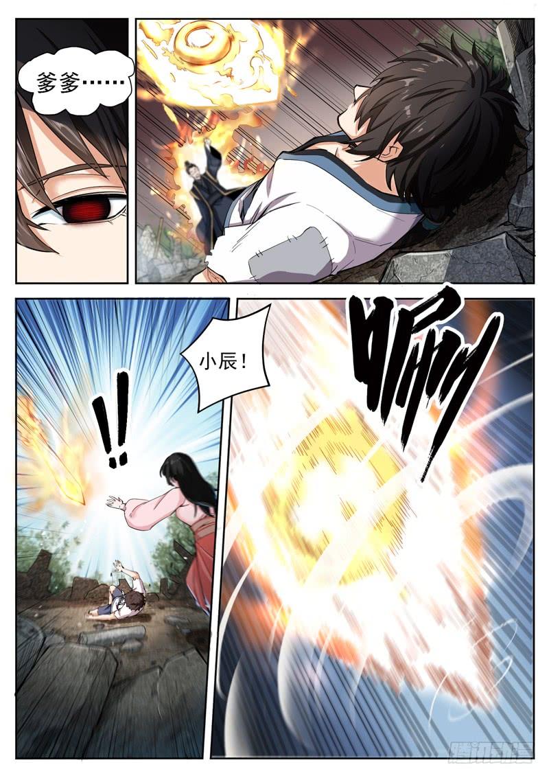 The Seal of the Mountains and Seas Ch.14 p5