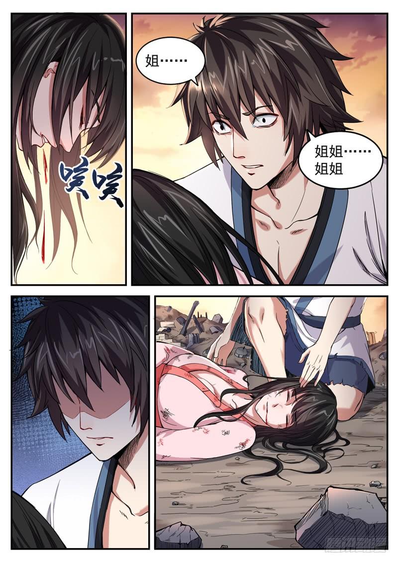 The Seal of the Mountains and Seas Ch.14 p7