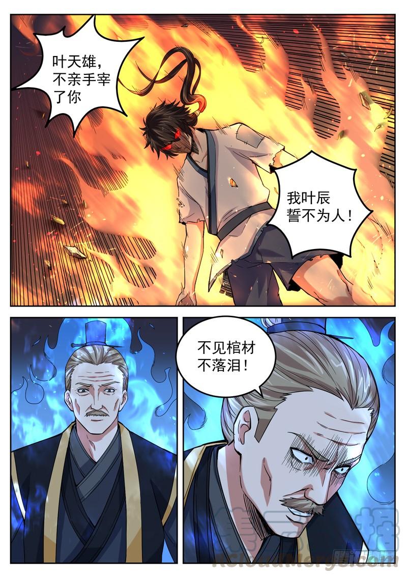The Seal of the Mountains and Seas Ch.14 p8