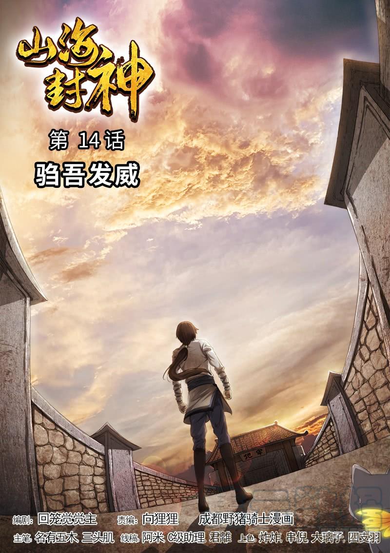 The Seal of the Mountains and Seas Ch.15 p1